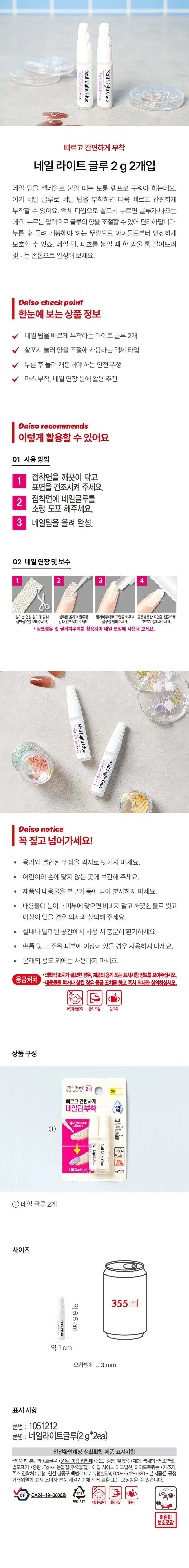 Nail Light Glue 2g (2-Pack)