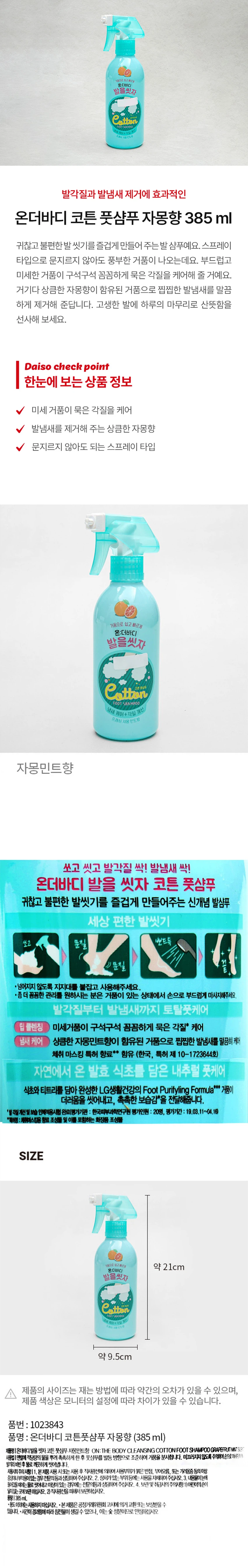 On The Body棉花足部洗发水葡萄柚香385ml source detail 1