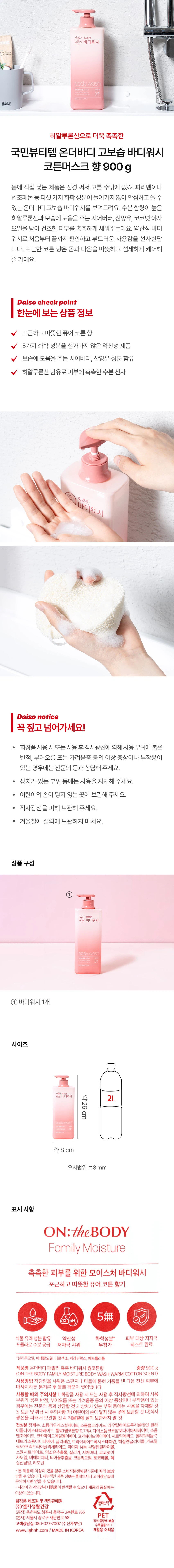 国民美妆品 On The Body 高保湿 身体沐浴露 Koteunmeoseukeu Hyang 900g source detail 1