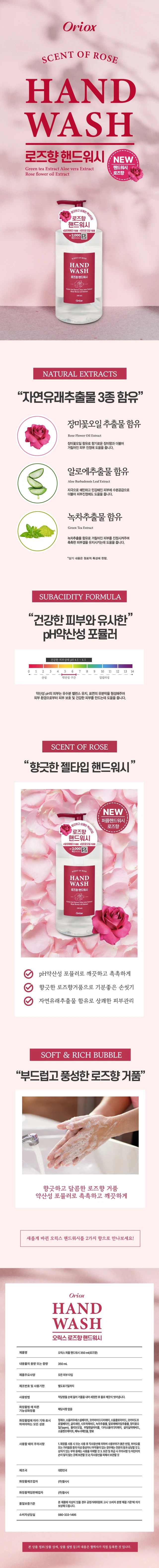 Oryx 香氛洗手液 350ml 玫瑰香 source detail 1