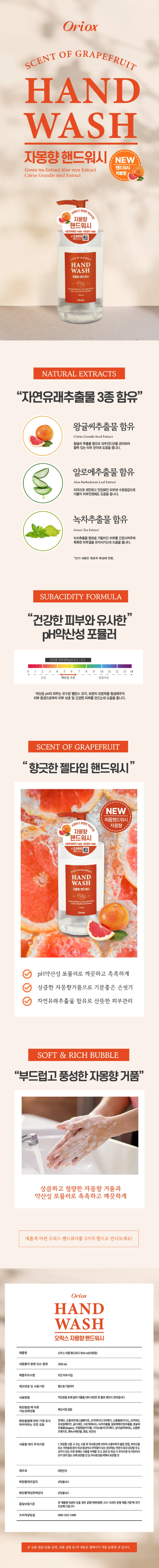Oryx 香氛洗手液 350ml 葡萄柚香型 source detail 1