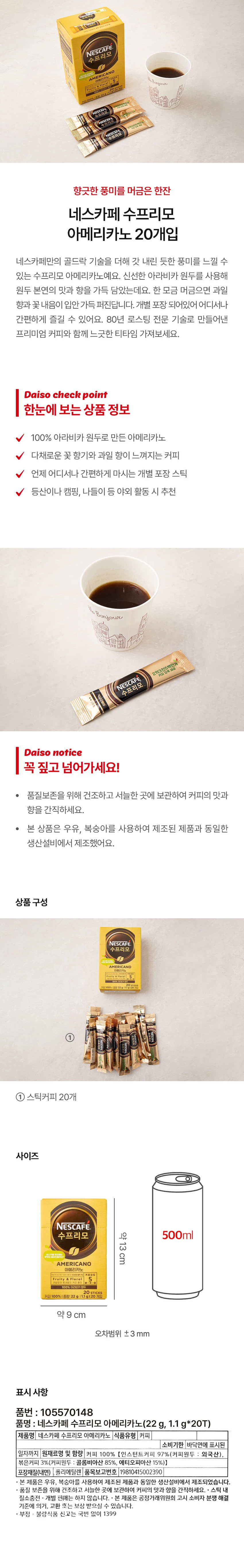 Nescafe Supremo美式咖啡 20个入 source detail 1