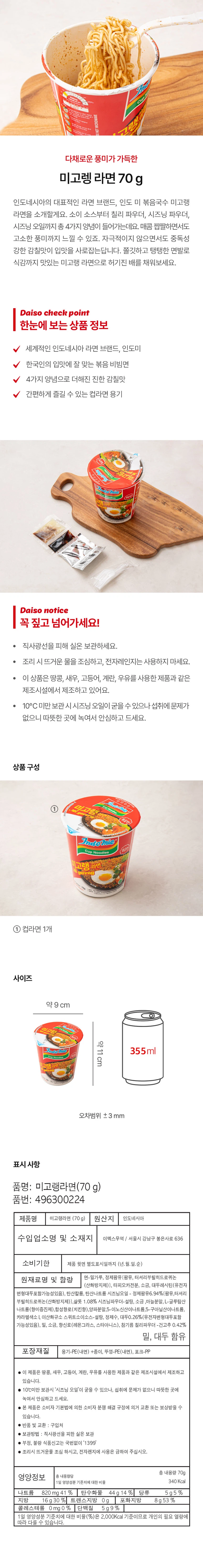 米高冷 Ramyeon 70g source detail 1