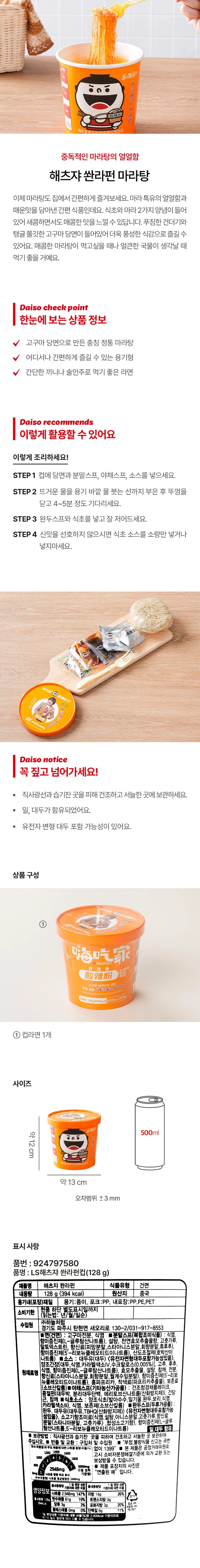 Hatsja Sswanrapeon 麻辣烫 128g source detail 1