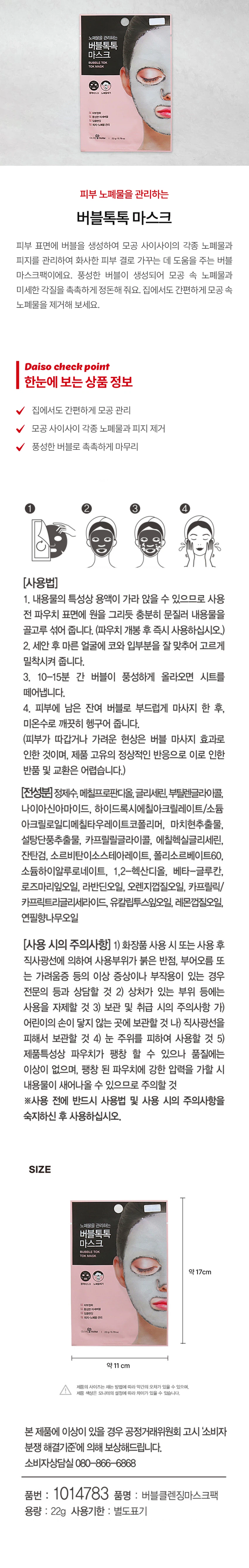 Bubble Tok 面膜 source detail 1