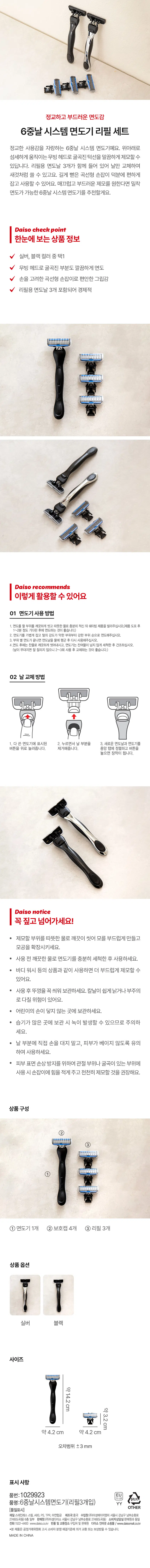 6-Blade System Razor Refill Set