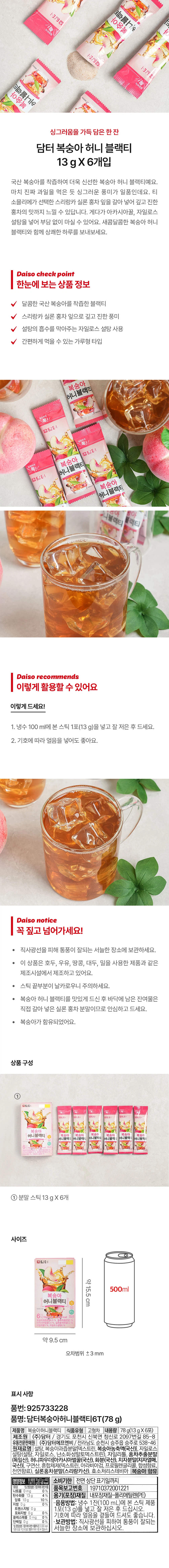 Damteo 桃子蜂蜜红茶 13g X 6包 source detail 1