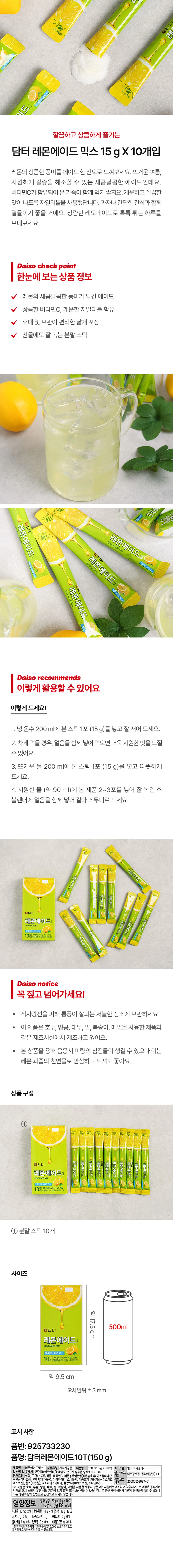 DAISO Damtuh Lemonade Mix 10 Sticks (15g × 10)