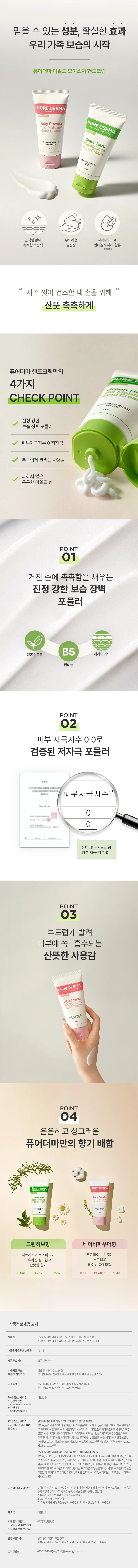 On The Body Pyueo皮肤科学型 温和保湿 护手霜 75ml 婴儿爽身粉香型 Hyang source detail 1