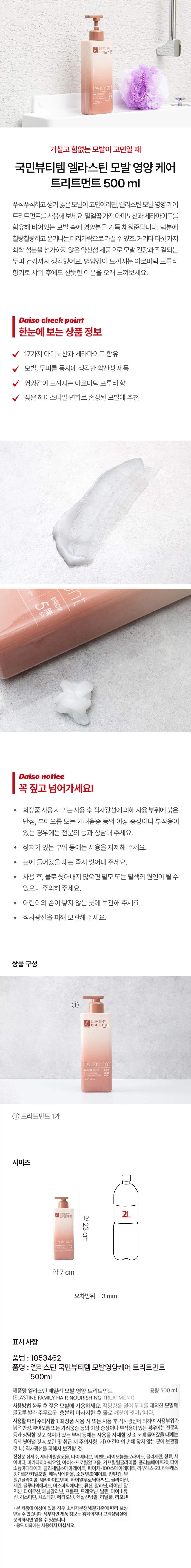 国民美妆品 Elastine 发丝营养护理发膜 500ml source detail 1