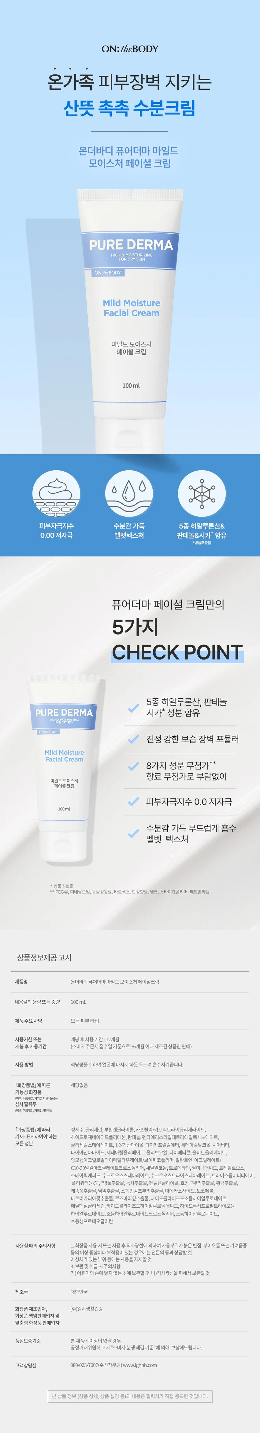 On The Body PureDerma 温和保湿面霜 100ml source detail 1