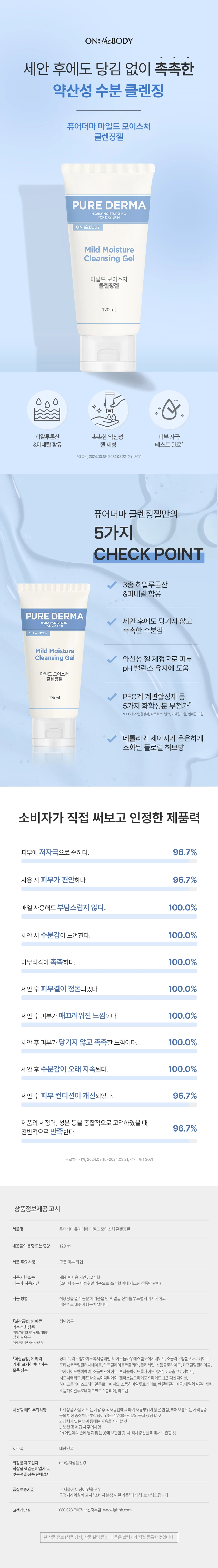 On The Body Pyueo皮肤科学型 温和保湿 Keulrenjing 凝胶 120ml source detail 1