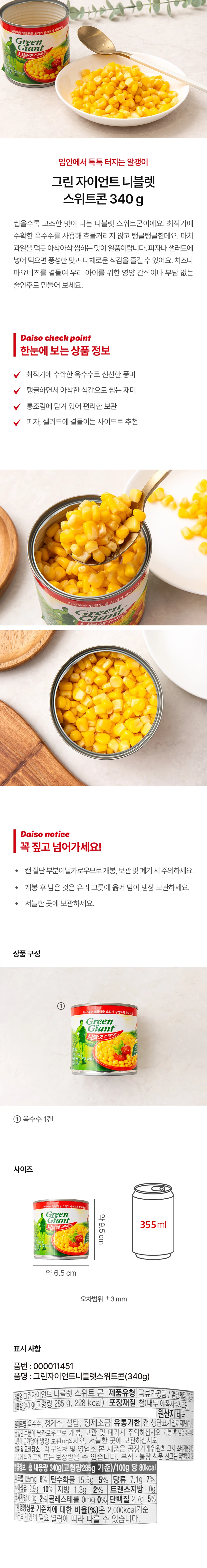 绿巨人 玉米粒 340g source detail 1