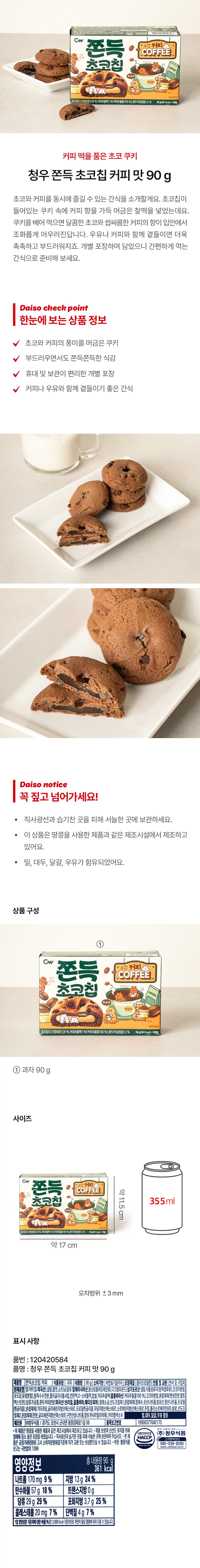 清宇 Jjondeuk 巧克力碎片 Keopi Mat 90g source detail 1
