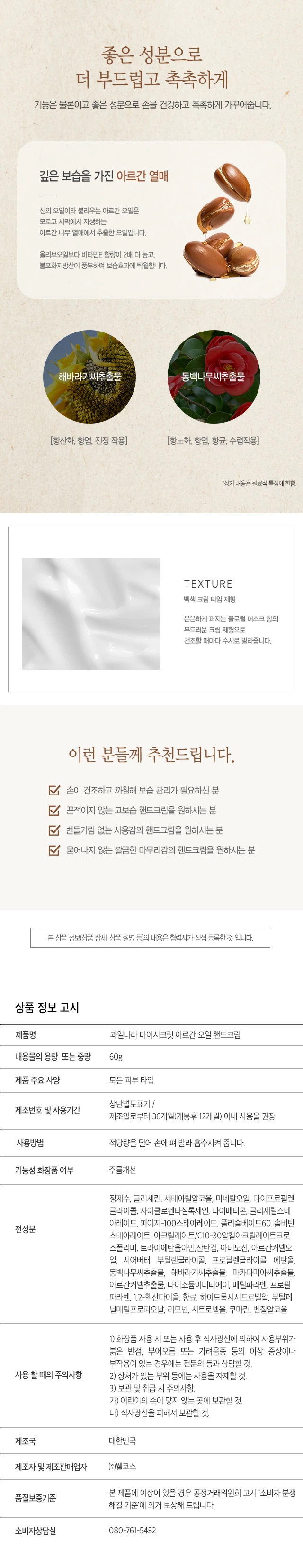 果之乡 Maisikeuritaitem Areuganoil 护手霜 60g source detail 2