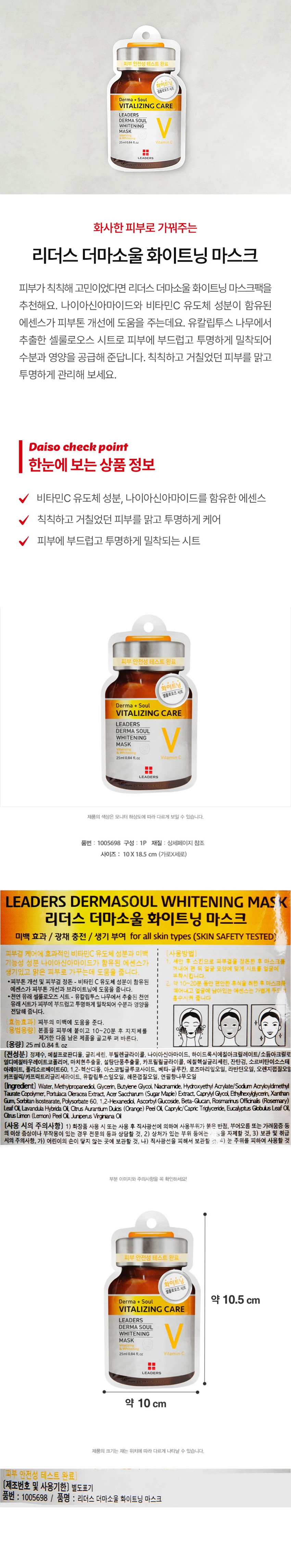 Leaders丽得姿 Derma Soul 美白面膜 source detail 1