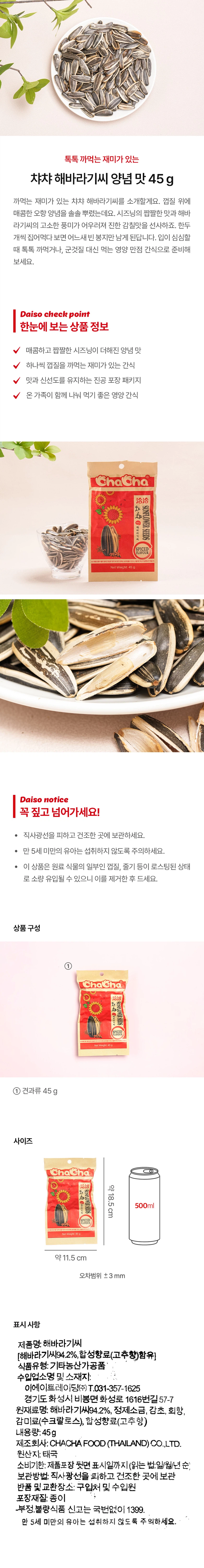ChaCha Haebara主机Ssi Yangnyeom Mat 45g source detail 1