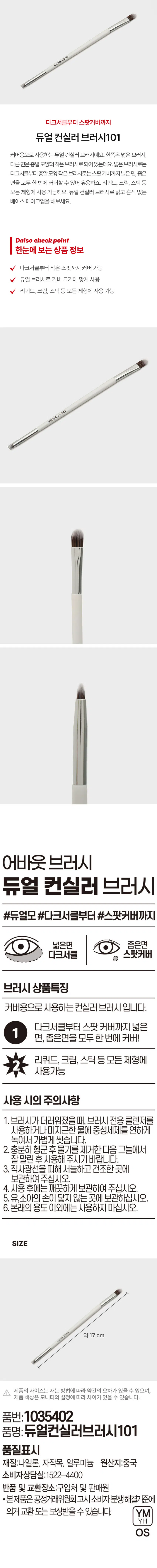 Dual Concealer Brush 101