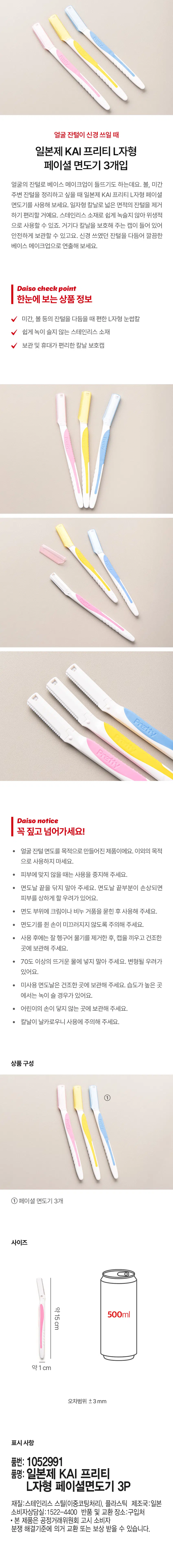 KAI Pretty Japanese L-Shaped Facial Razors (3-Pack)
