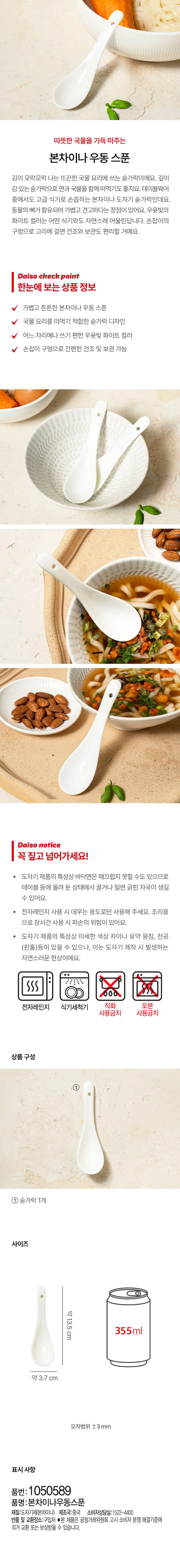 본차이나우동스푼 - 다이소몰