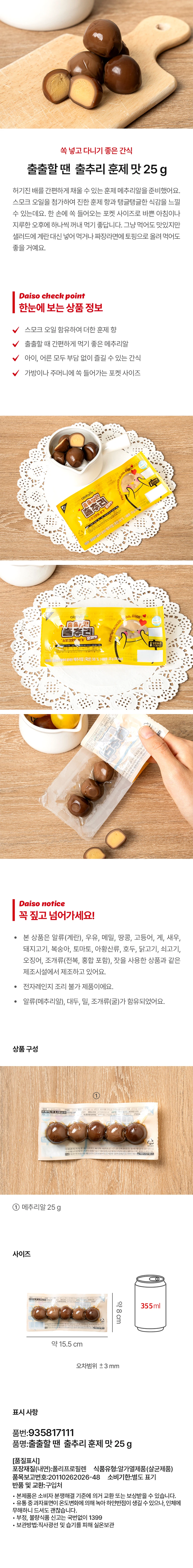 嘴馋时 Chulchuri Hunjemat(25g) source detail 1