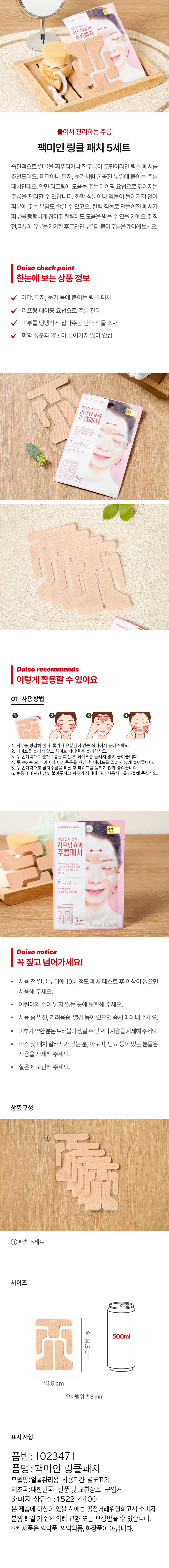 Pack Miin 抗皱贴 5套装 面膜 source detail 1