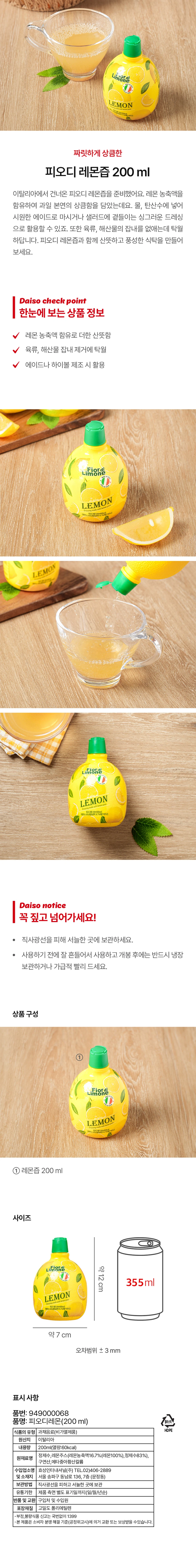 Piodi 柠檬汁 200ml source detail 1