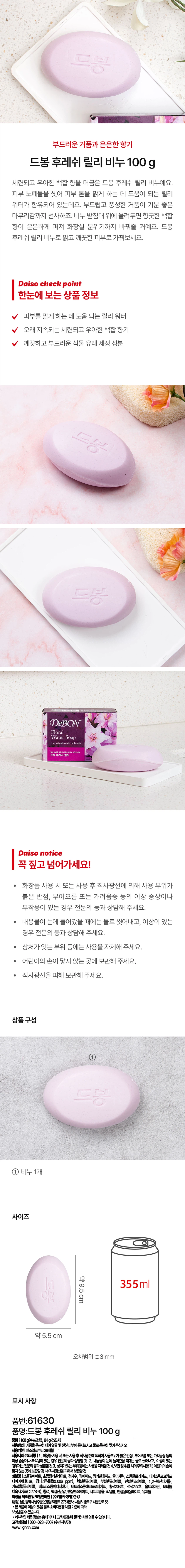 Deubong Hureswi Rilri 香皂 100g source detail 1