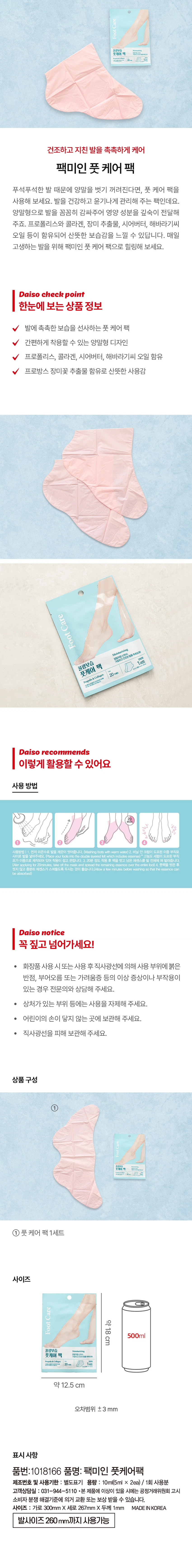 Pack Miin Put 修护 Paek 面膜 source detail 1