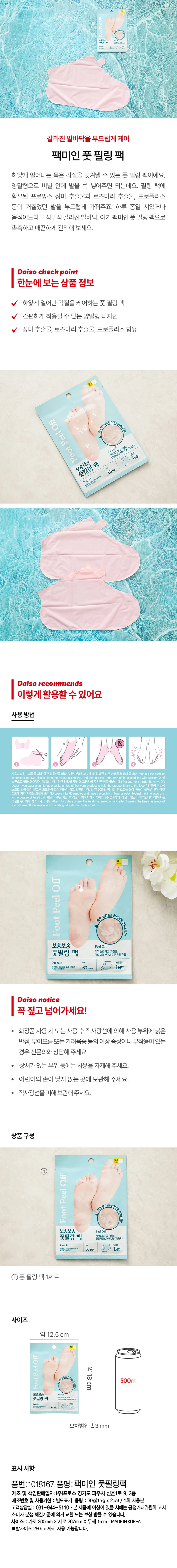 Pack Miin 足部去角质面膜 source detail 1