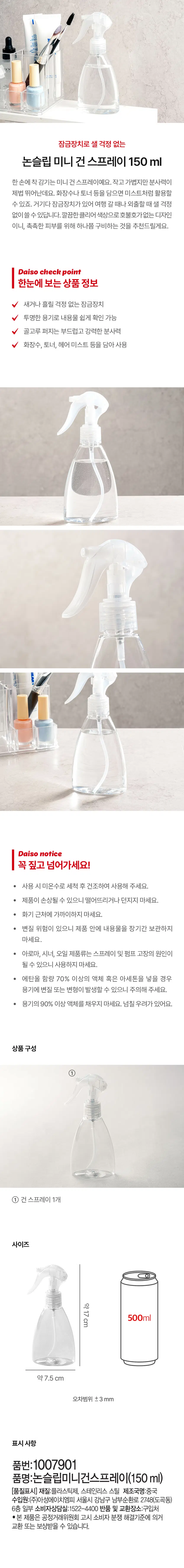 Non-Slip Mini Gun Spray 150ml