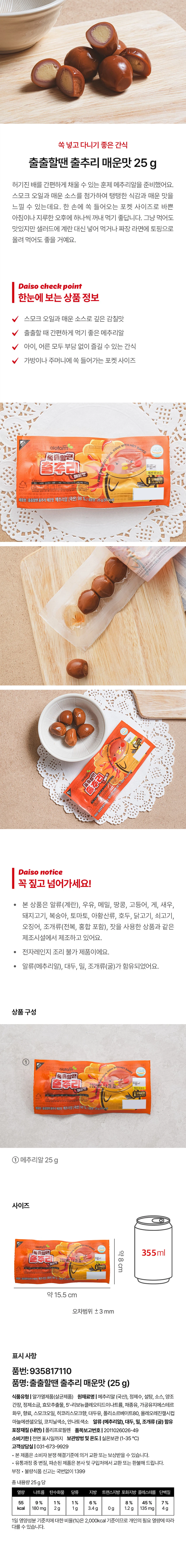 嘴馋时 Chulchuri 辣味 25g source detail 1