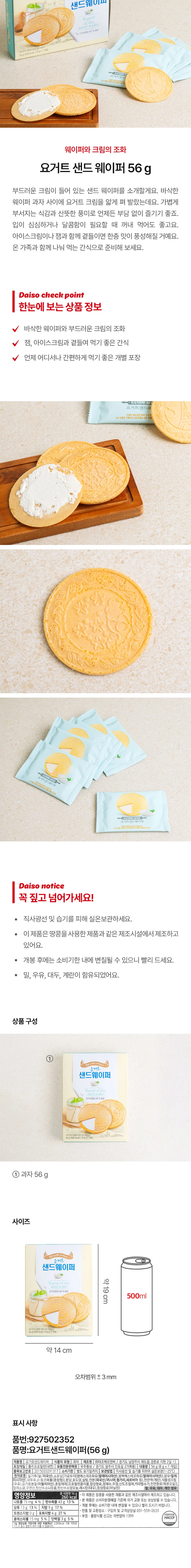 酸奶 Saendeu Weipeo 56g source detail 1