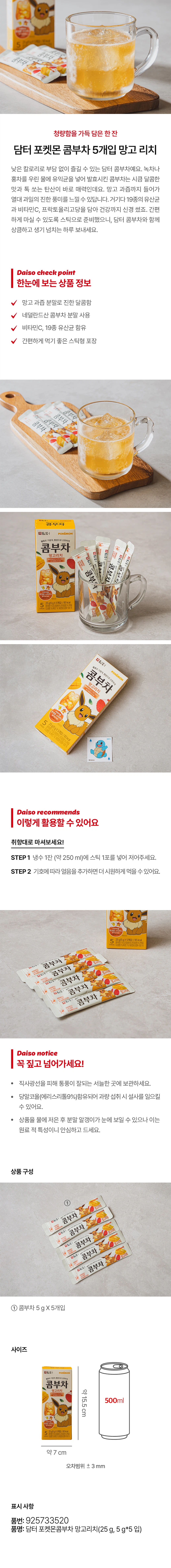 DAISO Damtuh Pokémon Kombucha Mango Lychee 5 Sticks