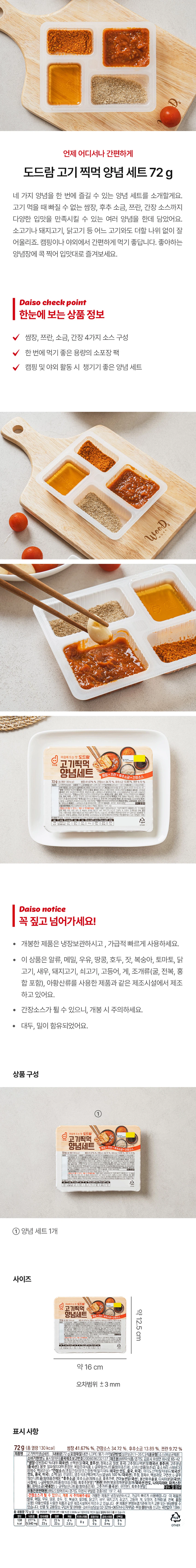 Dodram 肉类蘸酱调味套装 72g source detail 1