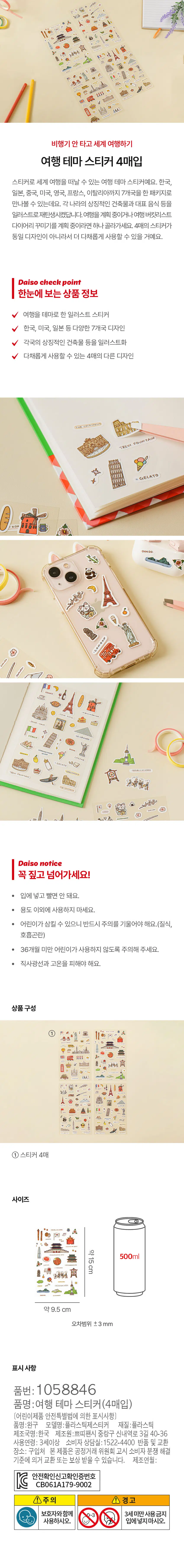 Purchase 4 travel theme stickers
This is a travel-themed sticker that allows you to travel the world. You can see 7 countries, including Korea, Japan, China, the US, the UK, France, and Italy, in one package. Symbolic buildings and representative foods from each country were recreated through illustrations. If you're planning a trip or decorating your travel bucket list diary, pick one. Since the four stickers are not of the same design, you will be able to use them more colorfully.
Daiso check point
Product information at a glance
Illustrated stickers with a travel theme
Designs from 7 different countries including Korea, USA, Japan, etc
V Illustration of symbolic buildings from various countries
4 sheets of different designs for colorful use
THE COLOISEUM
TREVI FOUNTAIN
GELATO
KOR
DOKDO
N
·
,
KUR
[*]
SAMURA
FRANCE
OUL IN ROVGE
TOUR EFFEL
SACRE COLUR
ITALY
LE LOUVRE
122
LEARNING TOWER
PANIN PISA
o
CAESAR