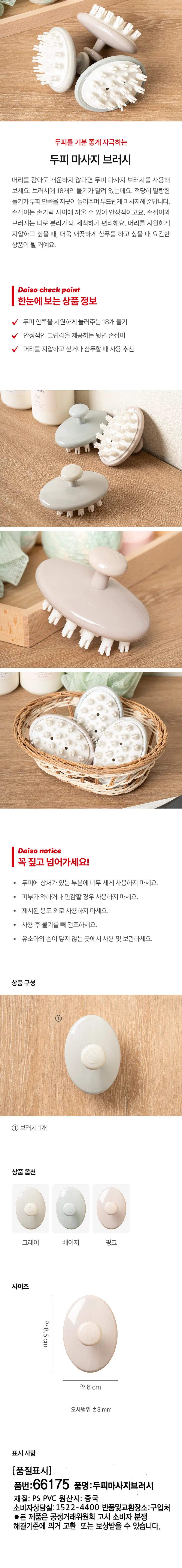 Scalp Massage Brush