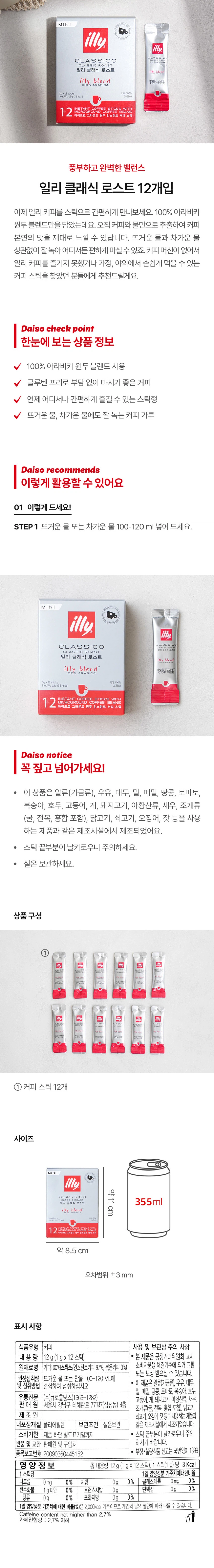 illy Keulraesik Roseuteu 12片装 source detail 1