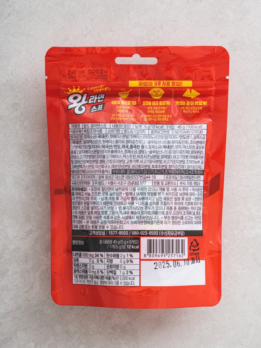 Paldo Wangramyeonseupeu 5g X 9片装 source detail 4