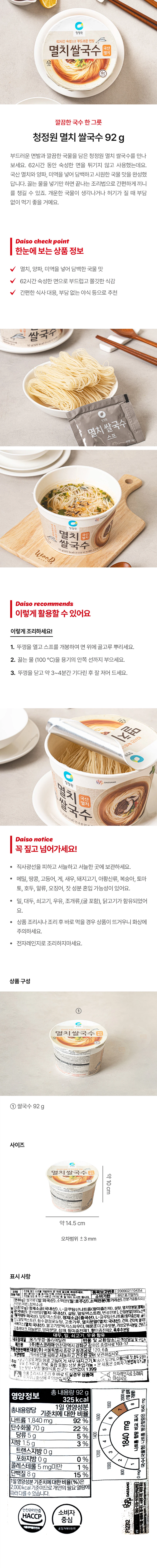 清净园 Myeolchi 米Guksu 92g source detail 1