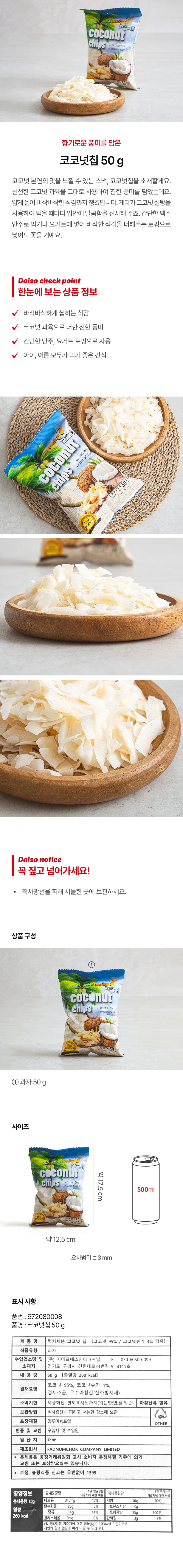 椰子脆片 50g source detail 1
