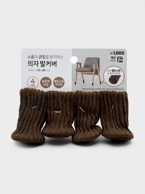 펠트타입 작은 의자양말 4개입