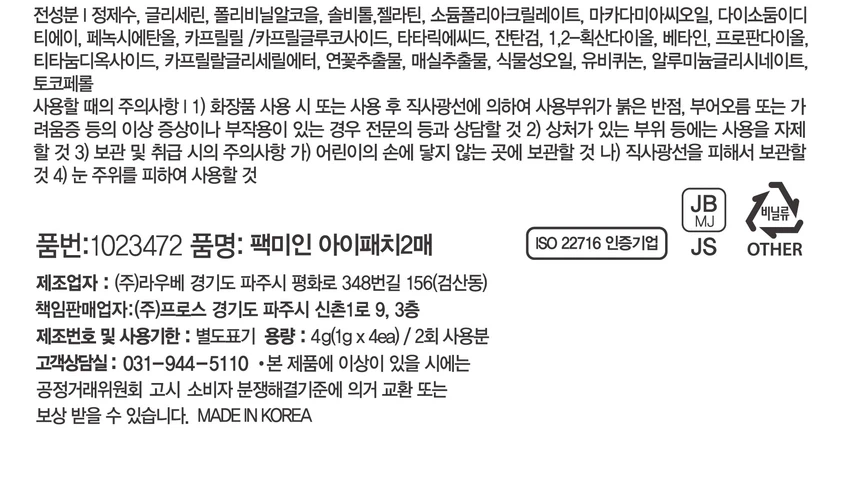 Pack Miin 眼贴 2片装 面膜 source detail 2