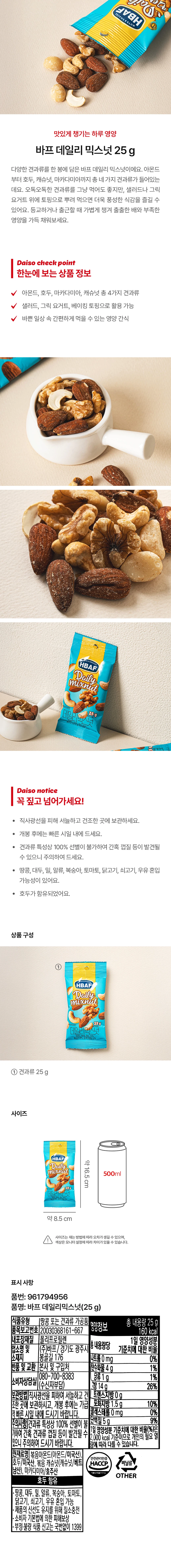 BAP 每日装 Mikseuneot 25g source detail 1