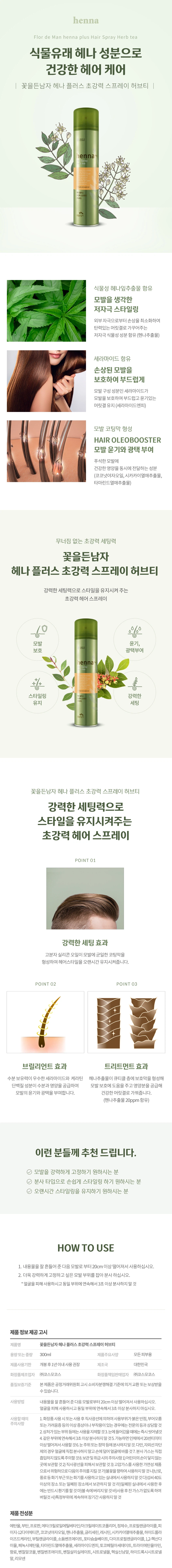 花样男士 Hena Plus Chogangryeok 喷雾 300ml Heobeuti Hyang source detail 1