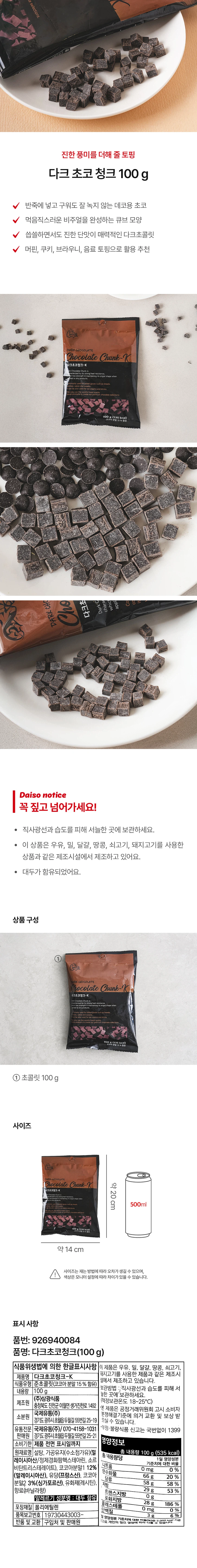 黑巧克力碎片 100g source detail 1