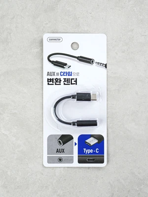 AUX to C타입 변환 젠더