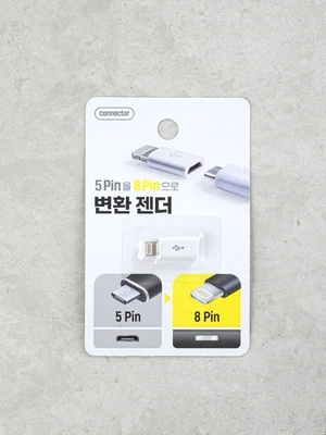 5핀 to 8핀 변환 젠더