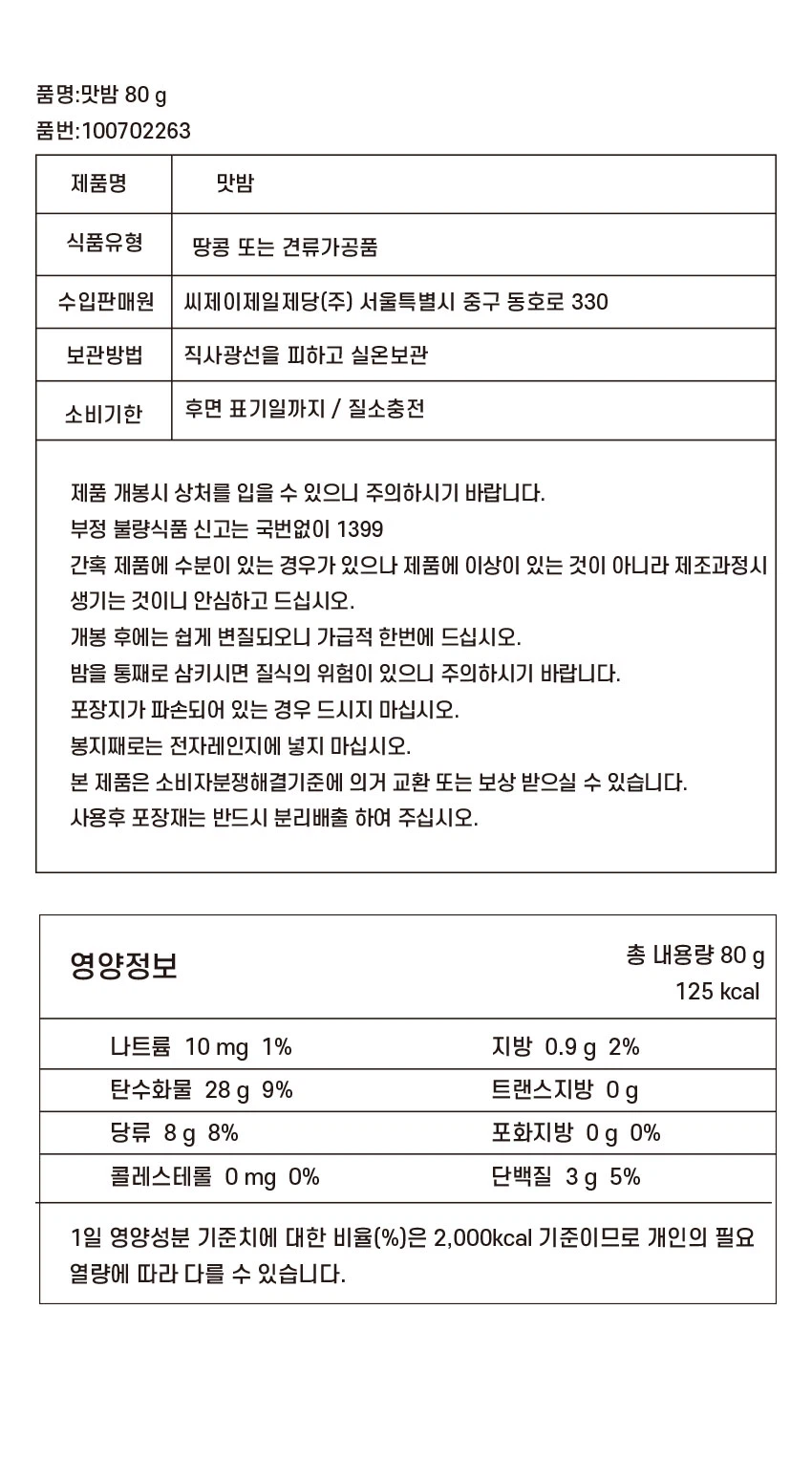 味栗 80g source detail 3
