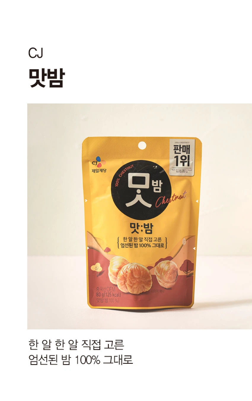味栗 80g source detail 1